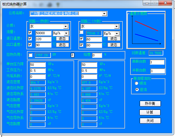 板式換熱器選型軟件