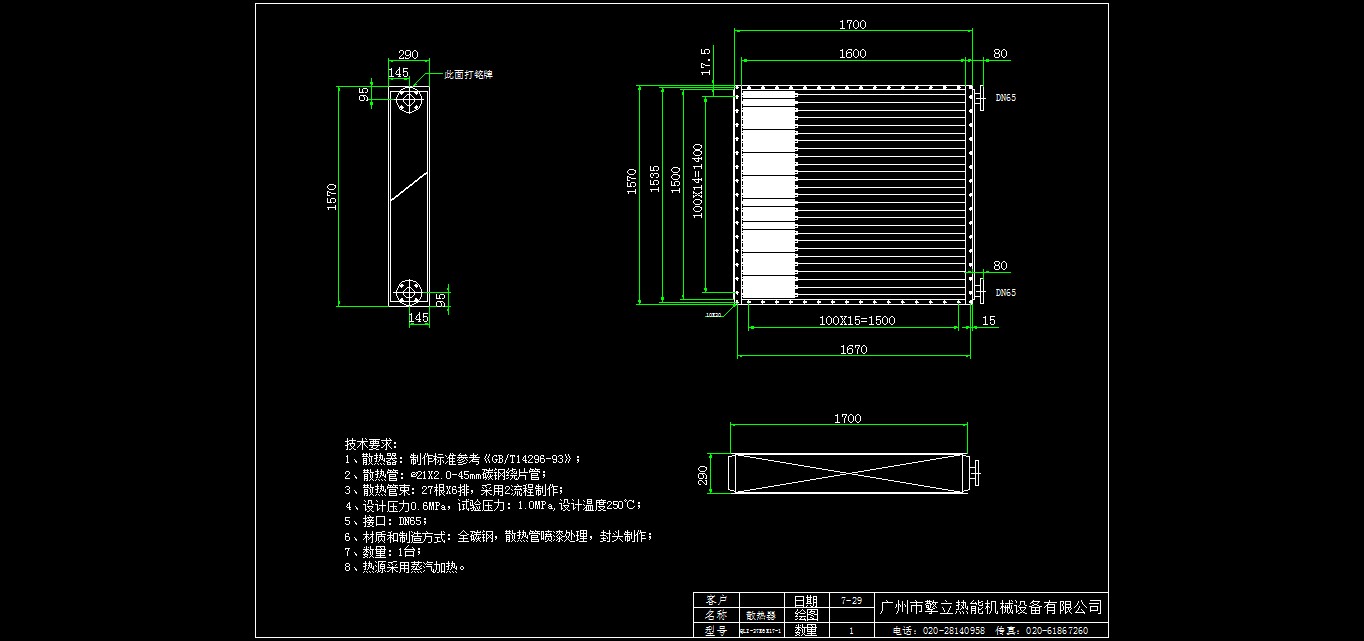 空氣散熱器設(shè)計(jì)